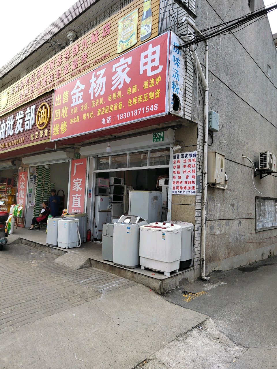 金杨家电