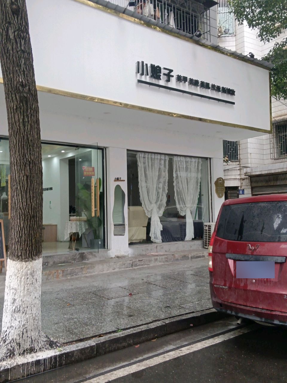小娘子美甲店