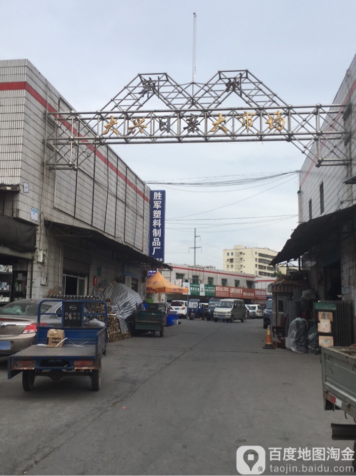 荆州大兴日杂大市场