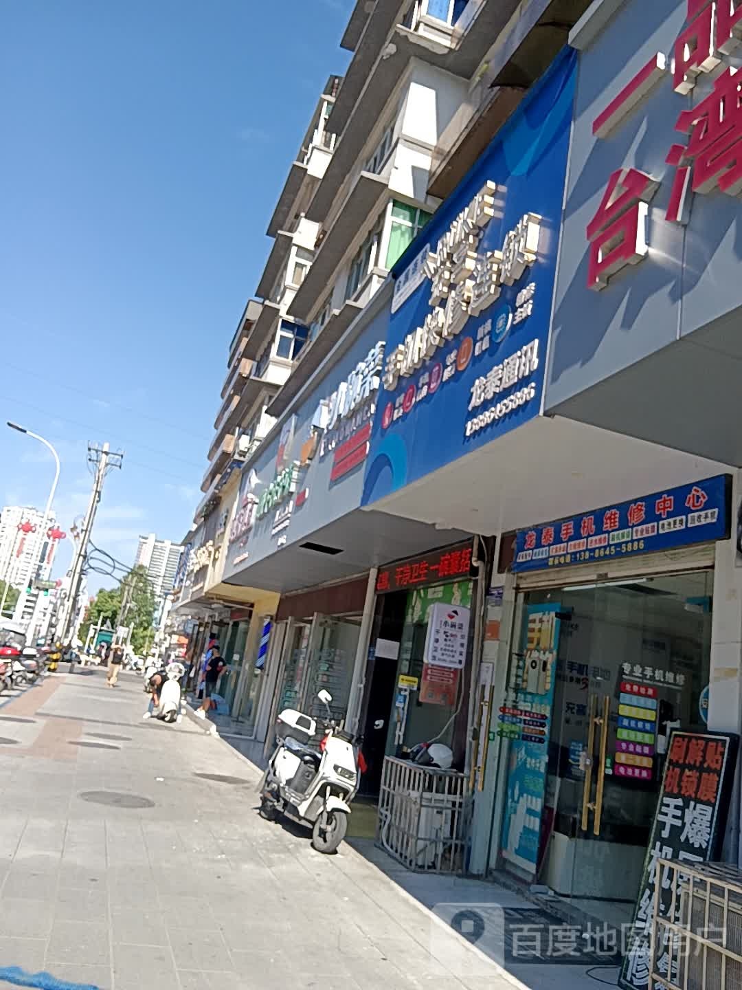 龙泰手机维修中心