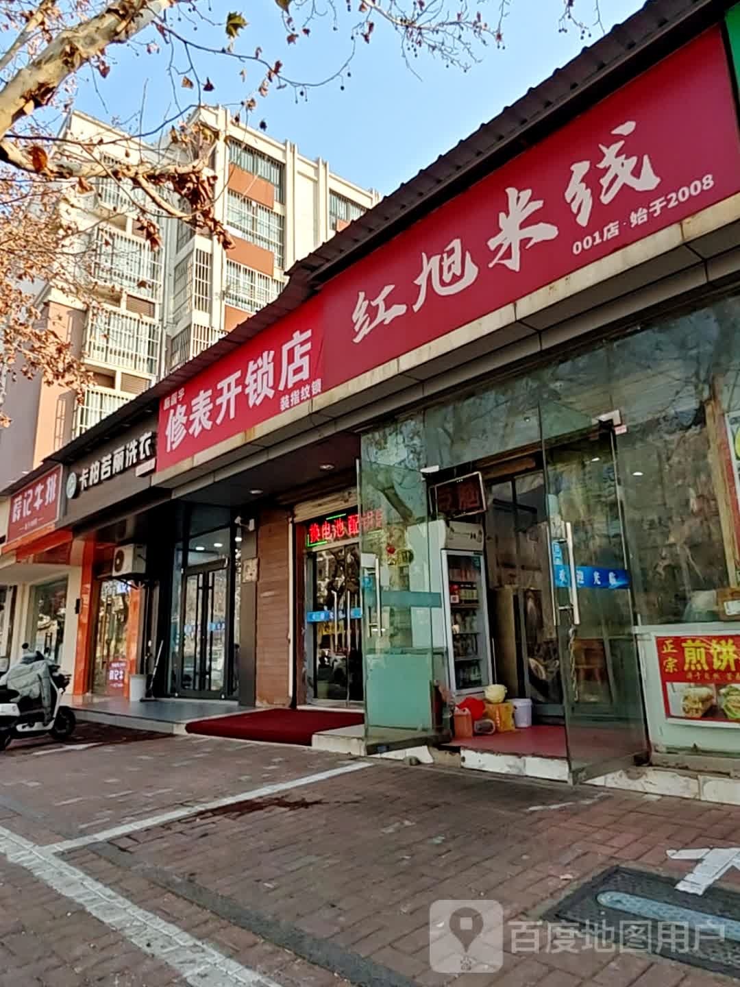 杨国宇修表开锁店