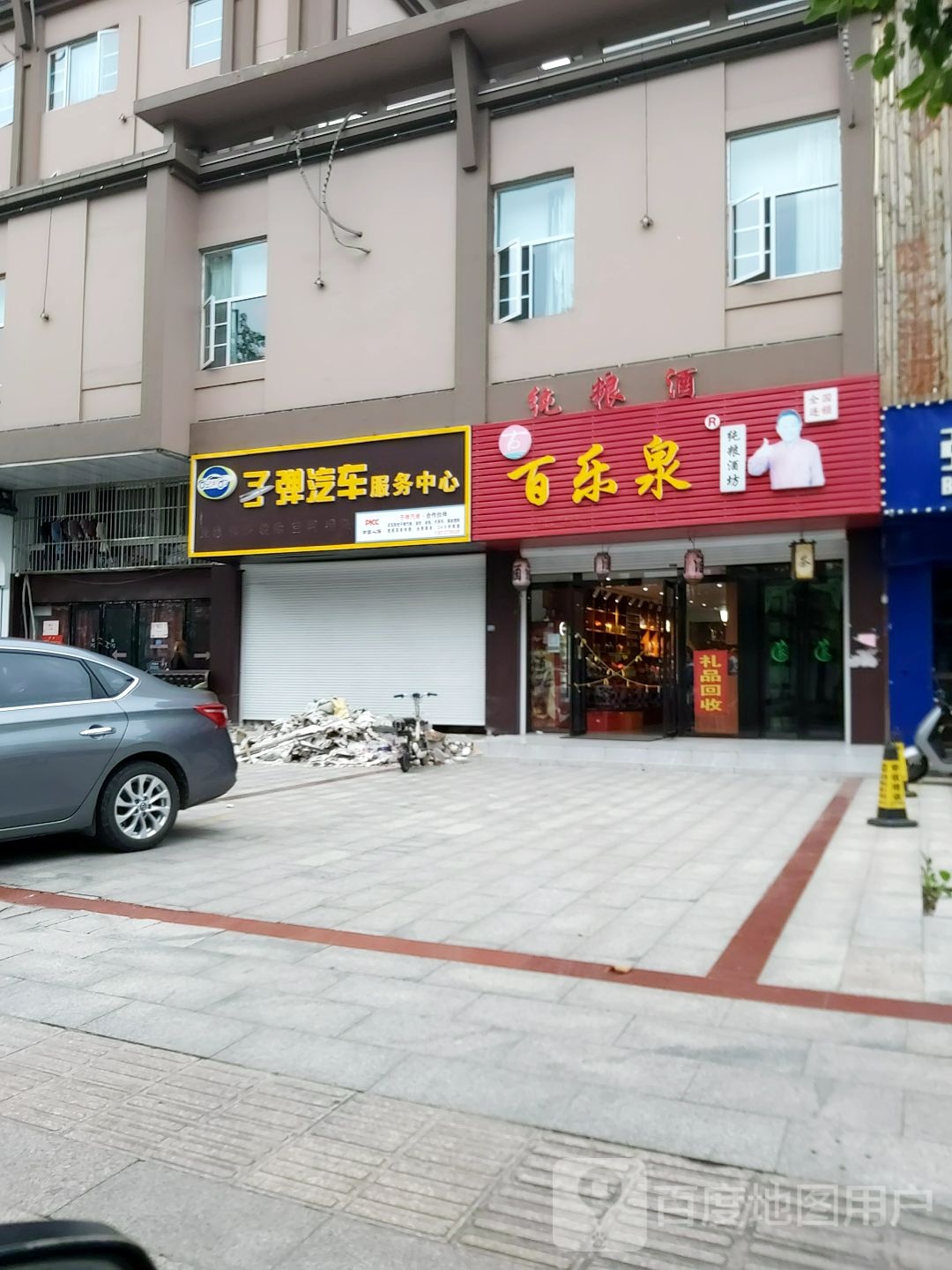 百乐泉纯粮酒礼品回收(江都路店)