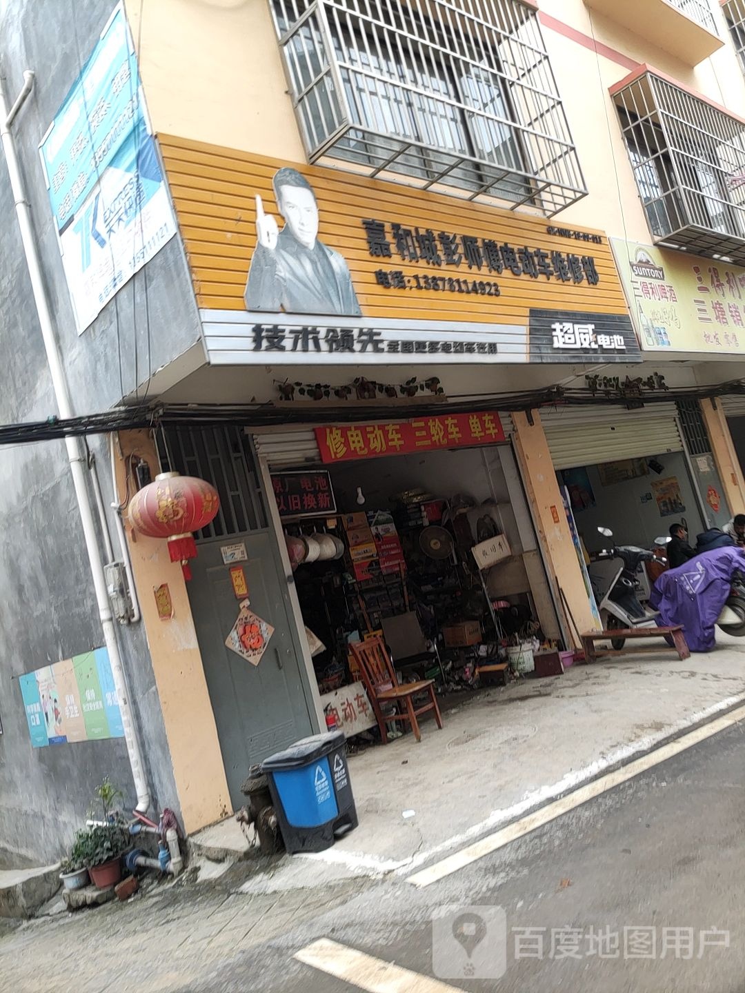 电动车维修店