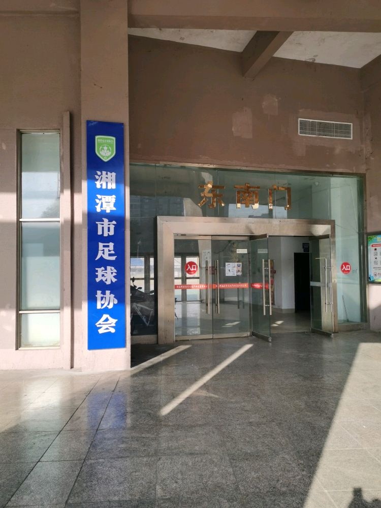 湘潭市足球协会
