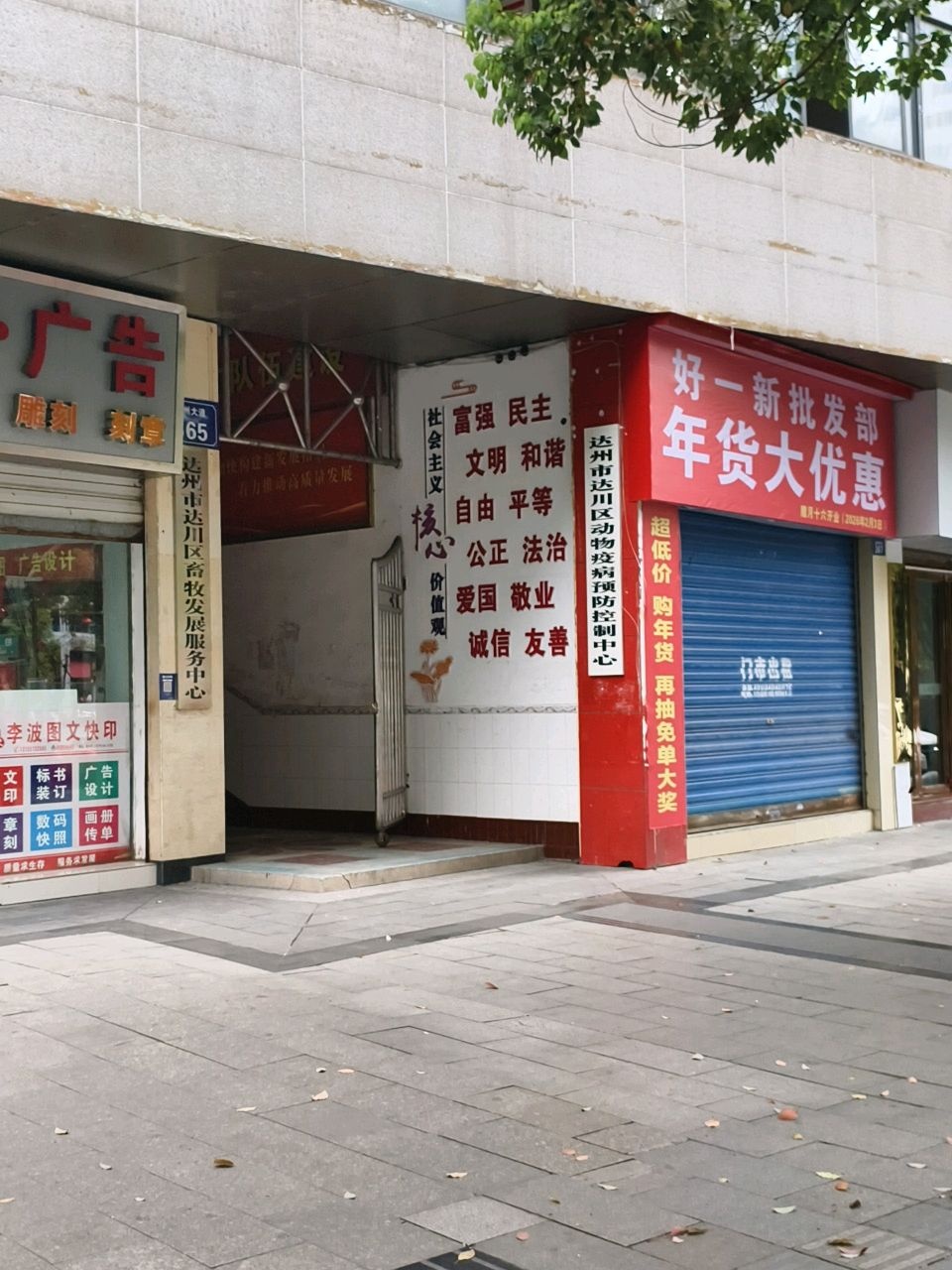 达州市达川区动物疫病预防控制中心