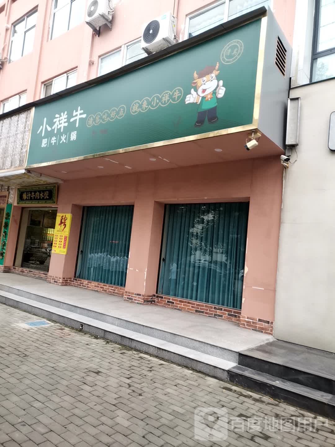 小祥牛清真餐厅(合欢路店)