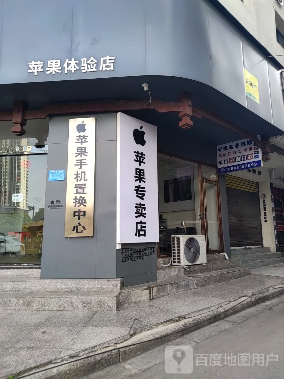 苹果专卖店(宋官巷店)