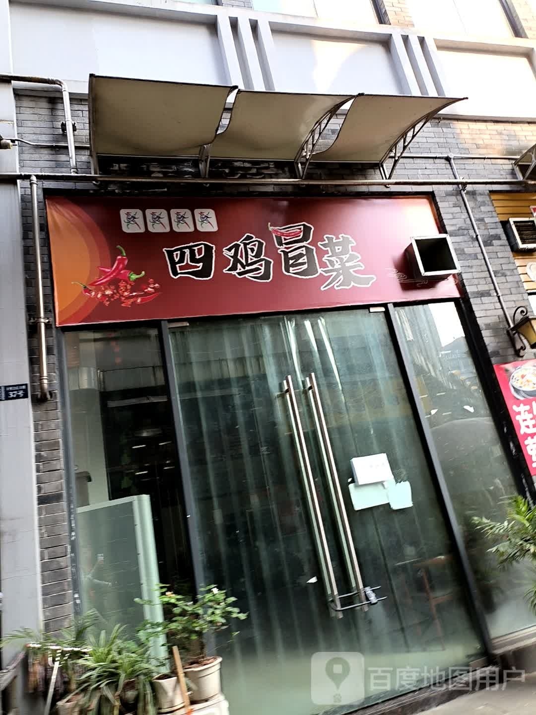 胖子冒菜(嘉州新天地·万兴城店)