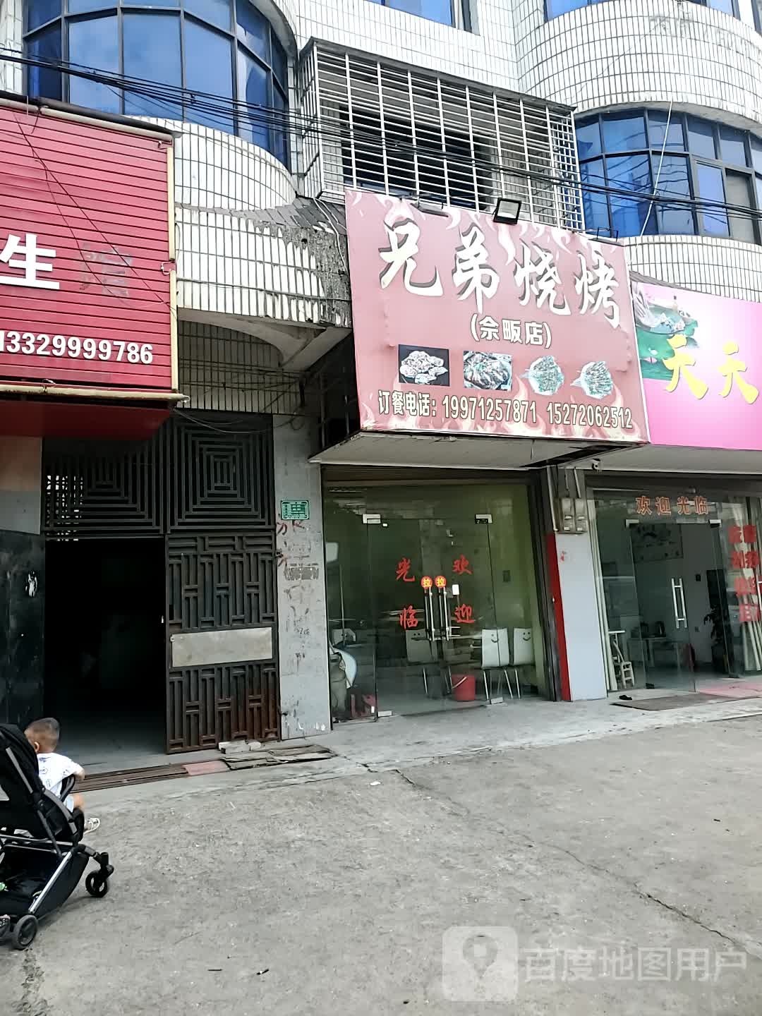 兄弟烧烤(佘贩店)