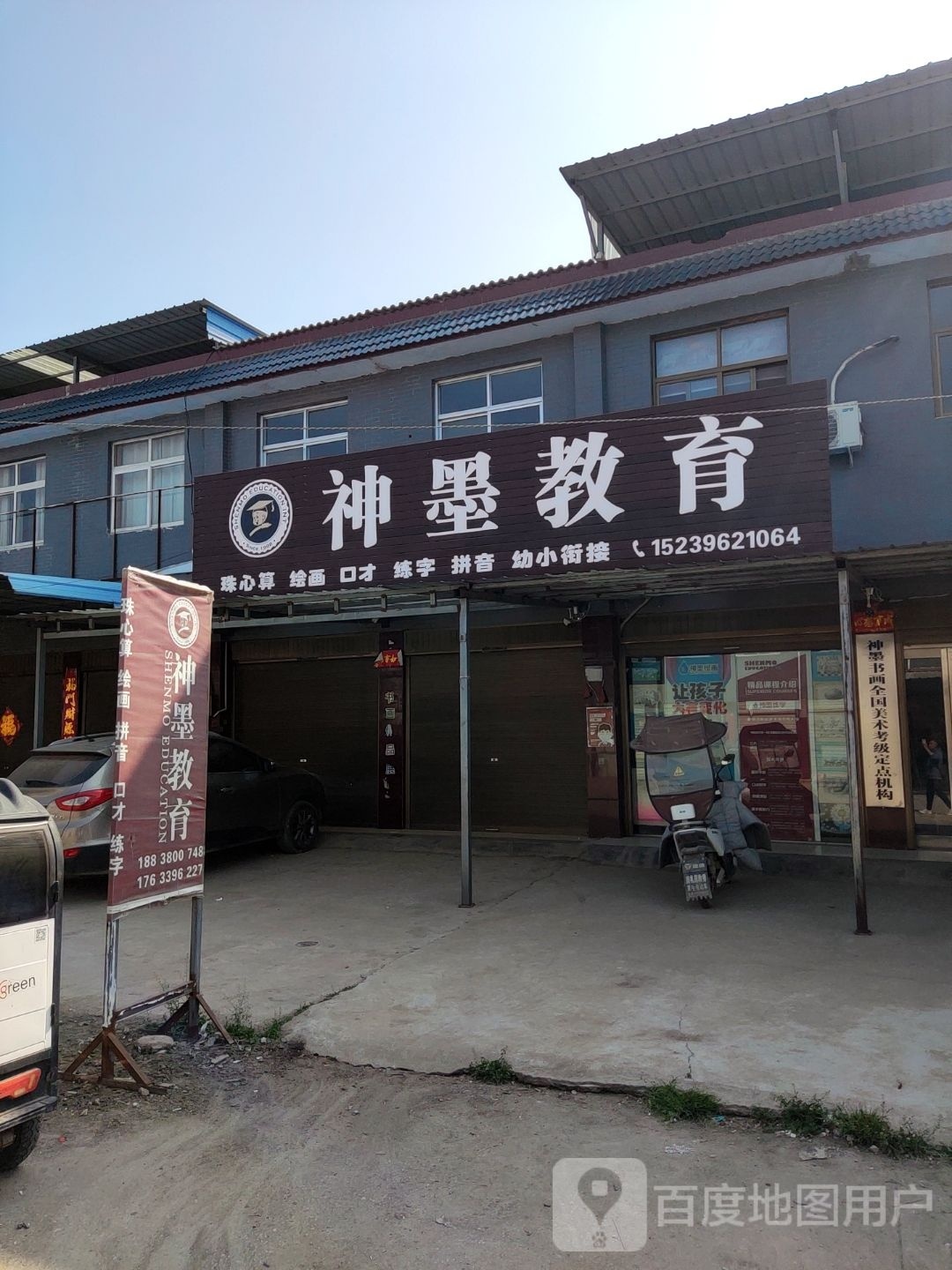 神墨市教育(崇礼店)