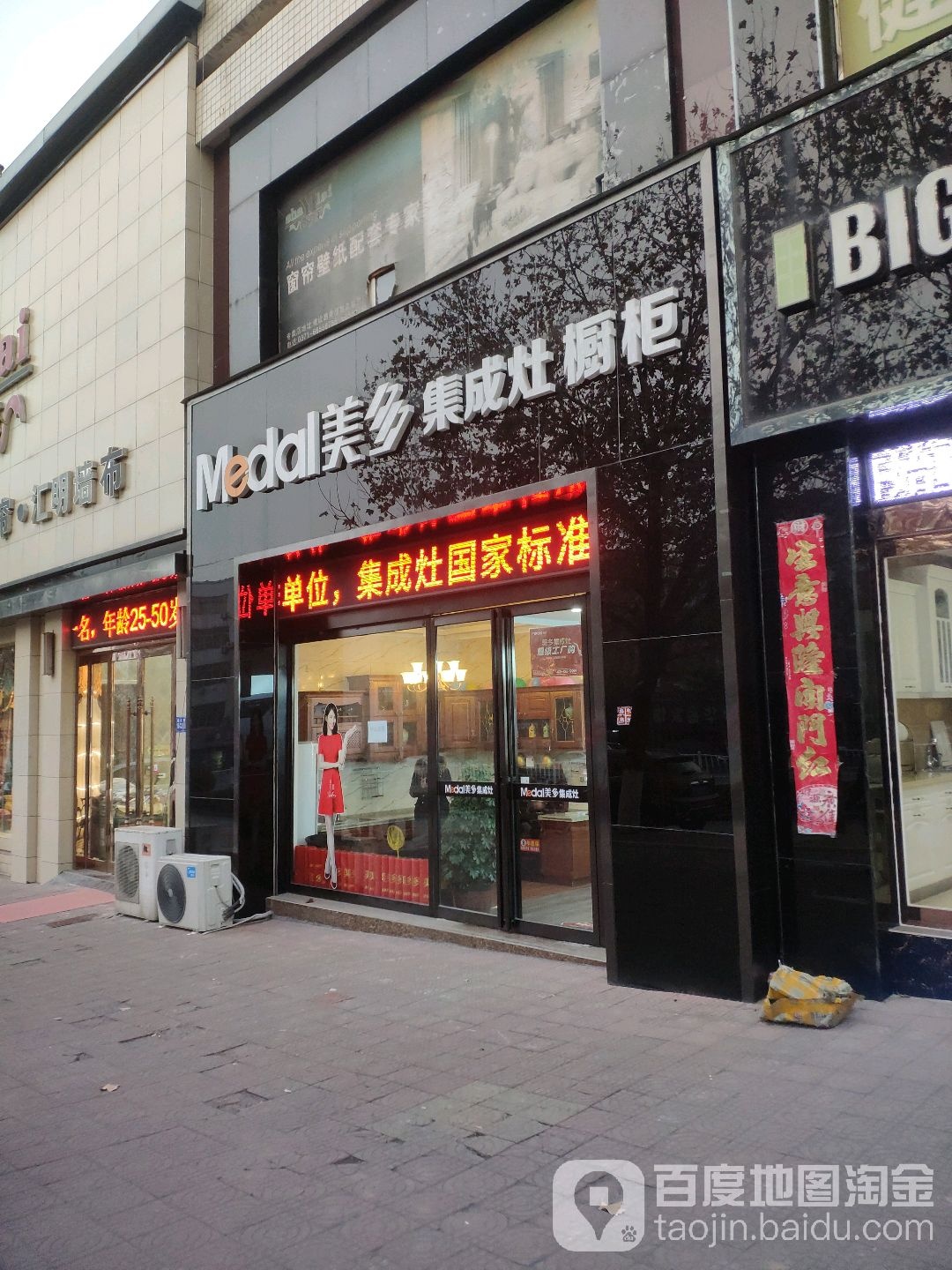 巩义市美多集成灶橱柜(建设路店)