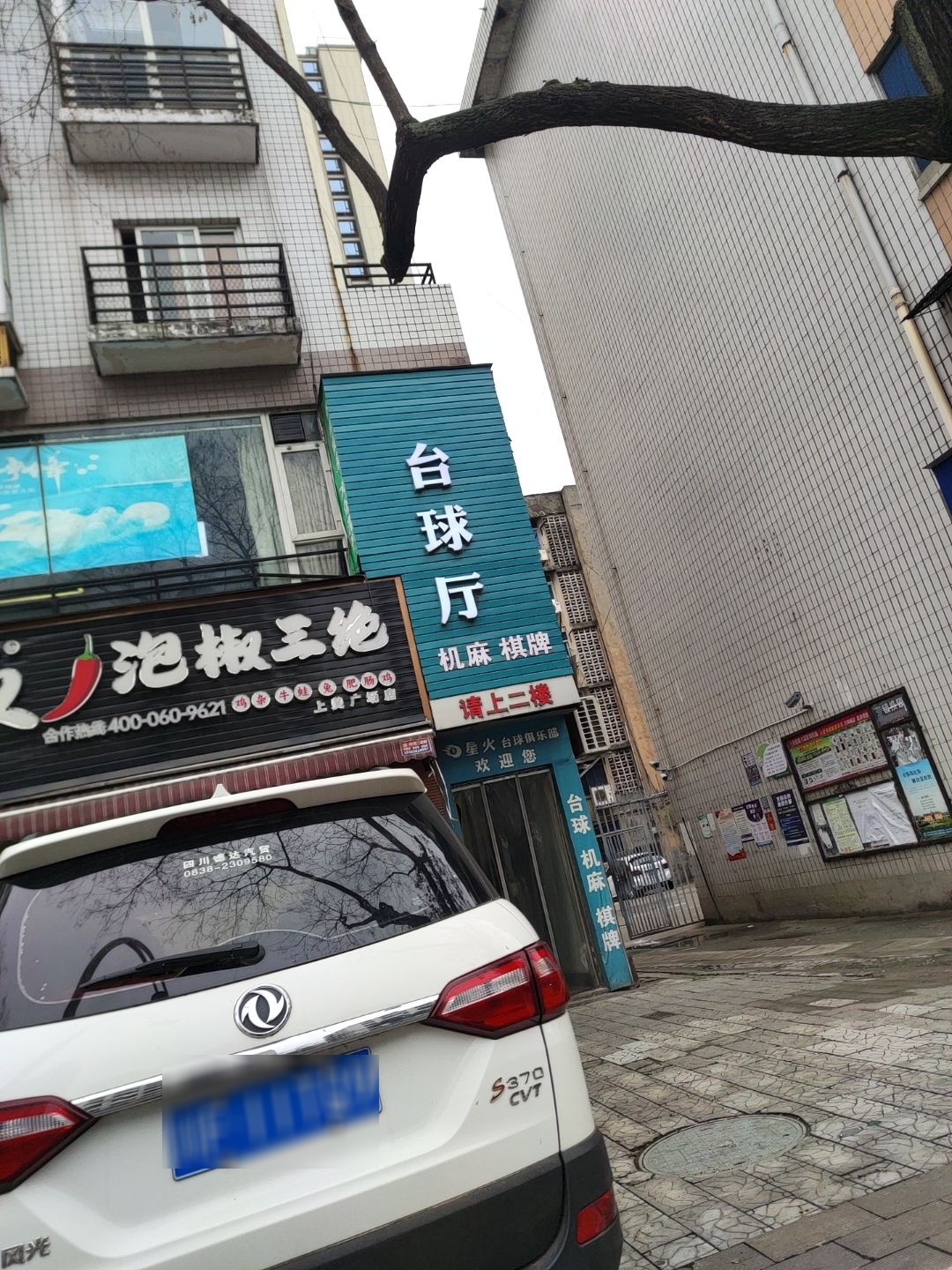 台球厅