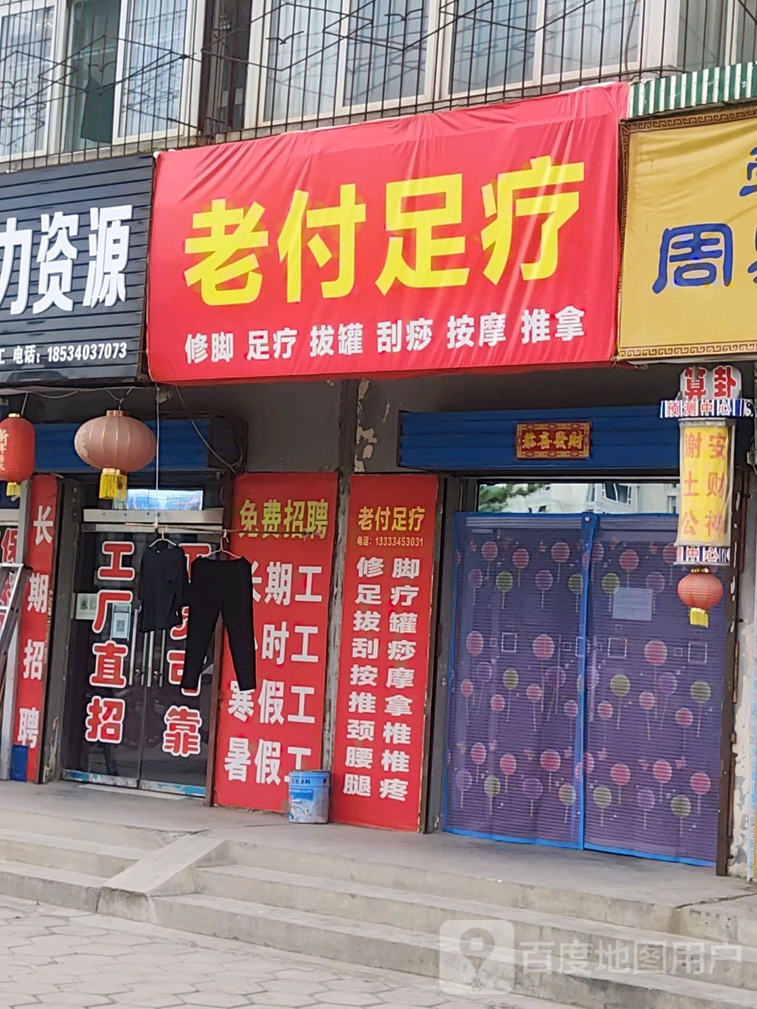 栊付澳老足疗