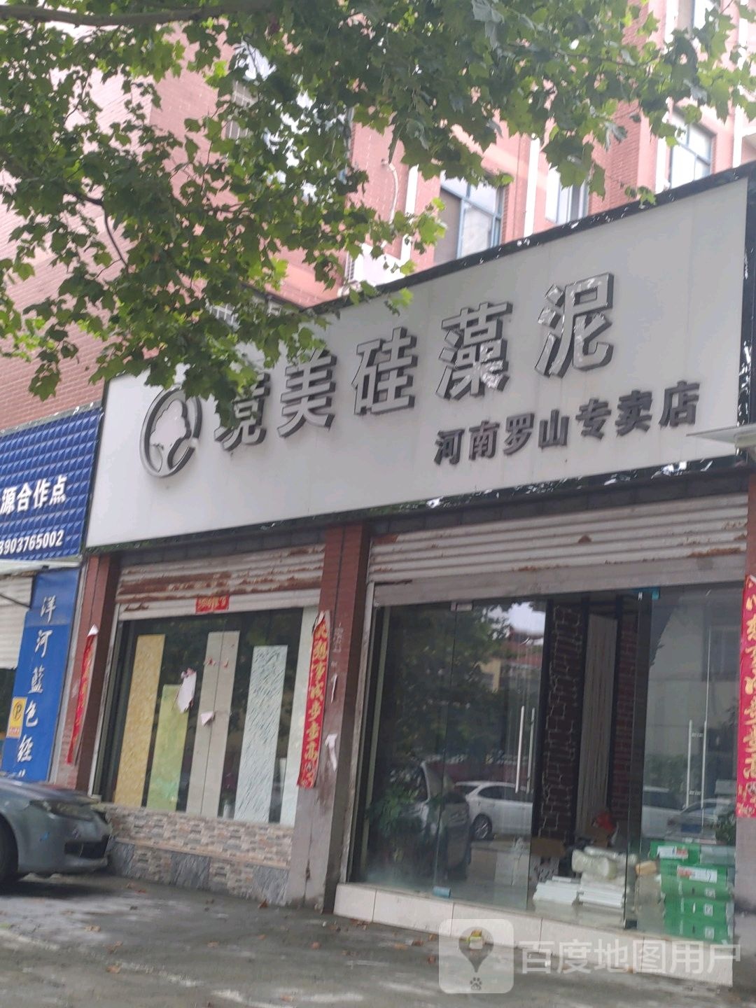 罗山县境美硅藻泥(河南罗山专卖店)