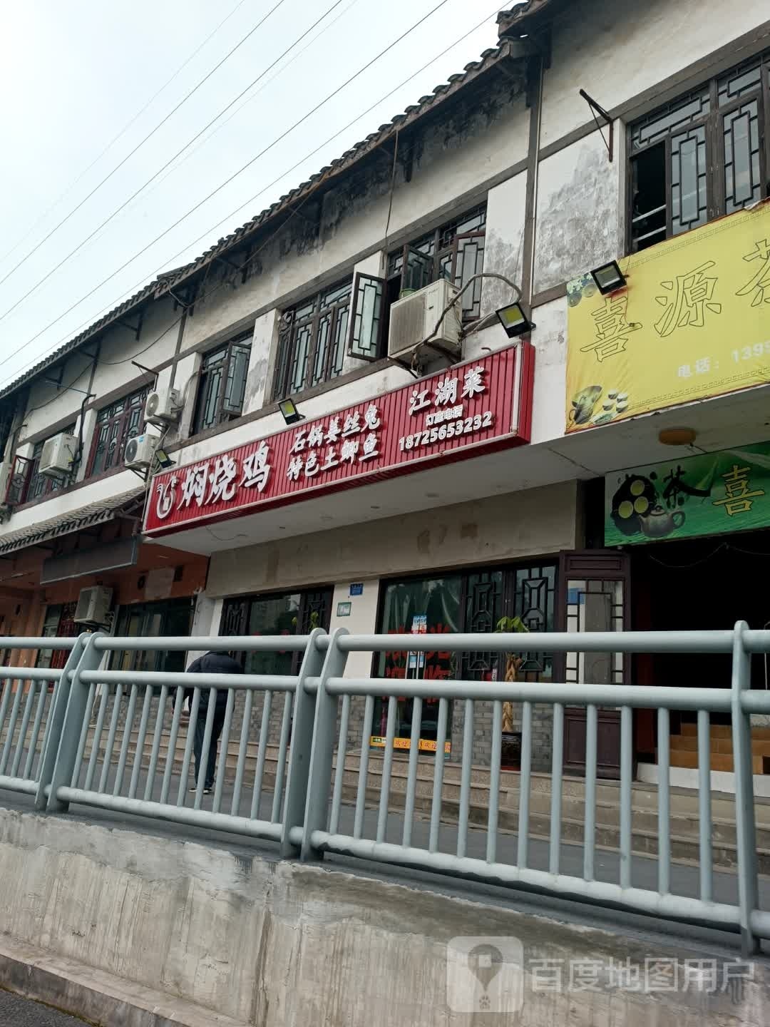 张记闷烧鸡