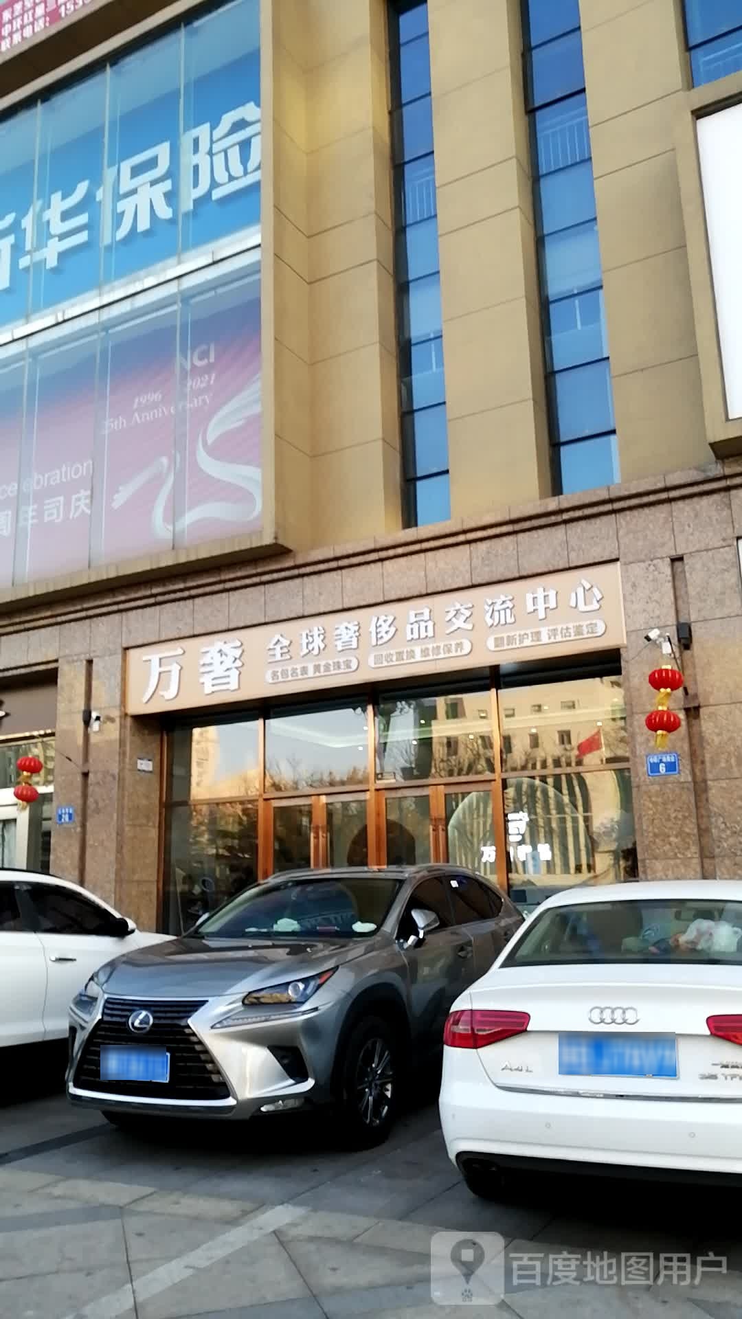 万奢全球奢侈品交流中心(中环广场店)