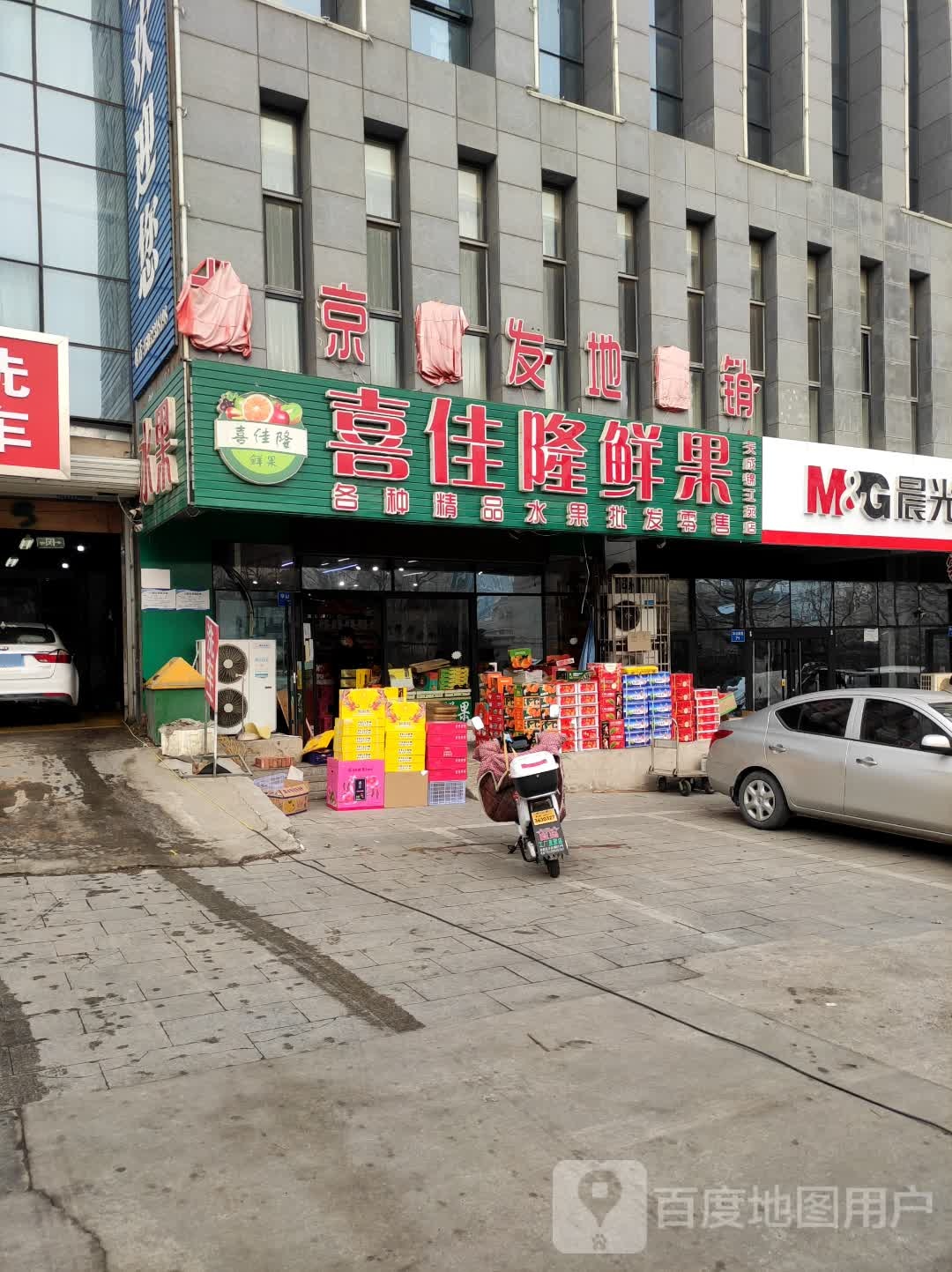 喜佳隆鲜果(天成锦江苑店)