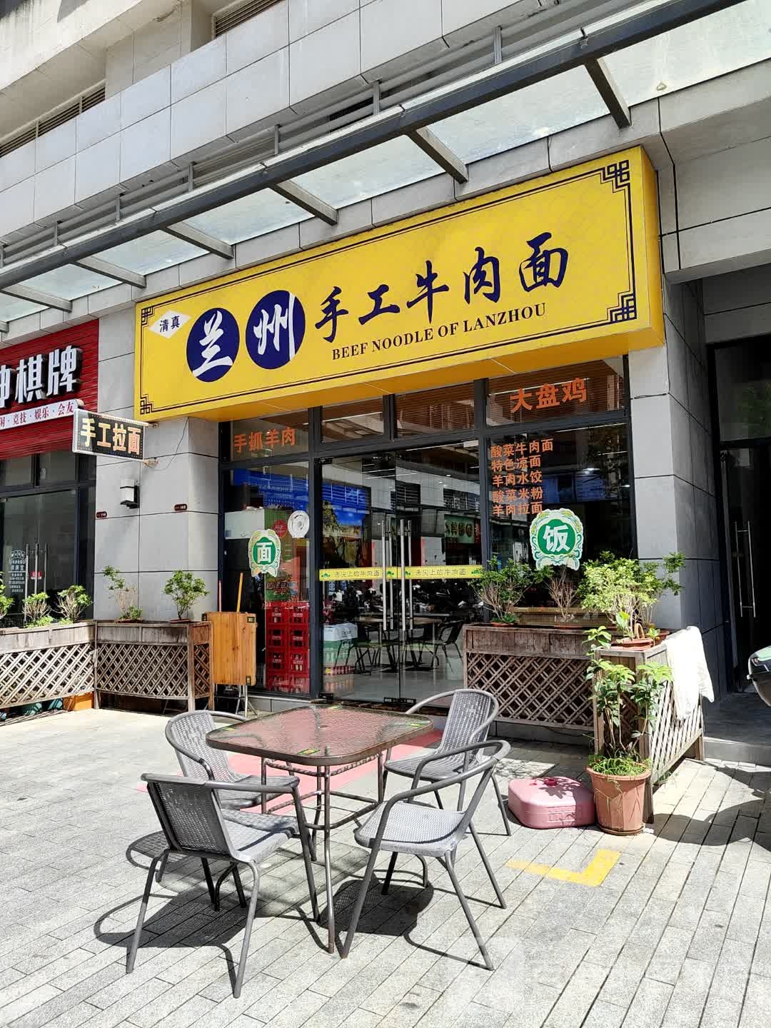 清真兰州手工牛肉面(越秀·星汇品峰天寰店)
