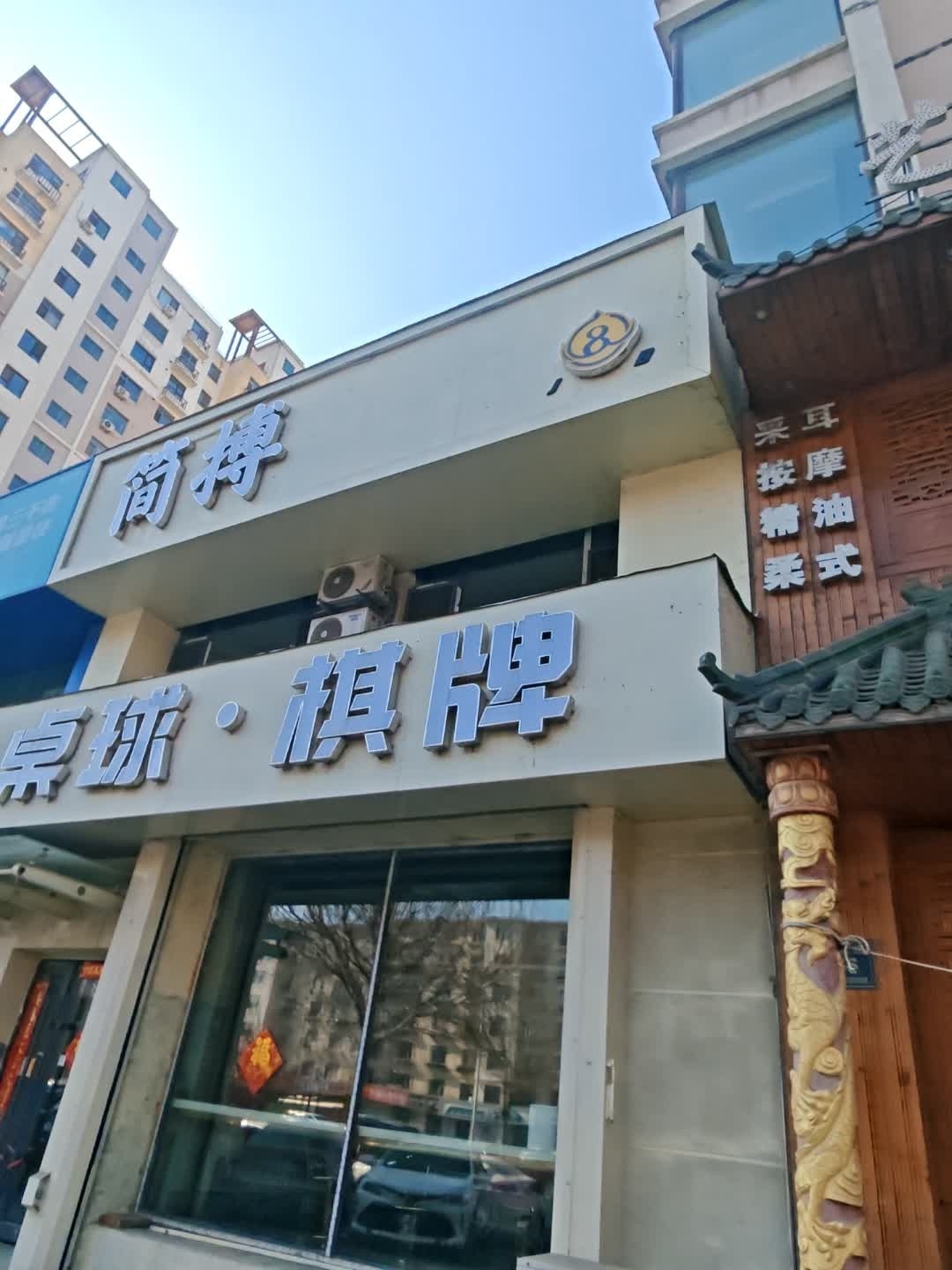 简博