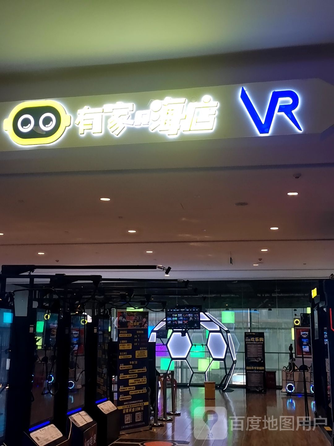 油价嗨店VR(重庆来福士店)