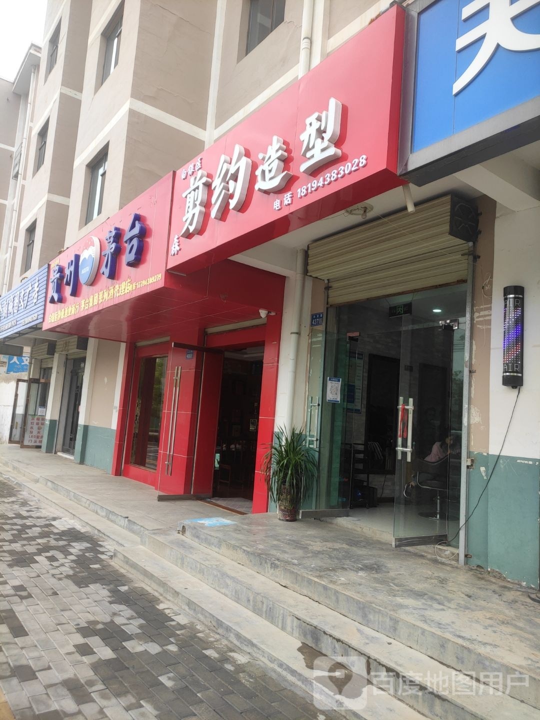 剪约造型(长安路店)