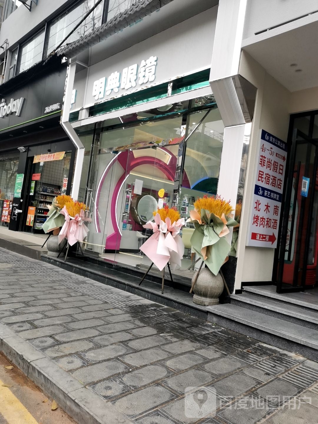 大明眼镜店(湖北民院路分店)