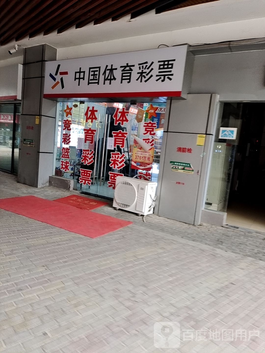 邓州市中国体育彩票(新华中路店)