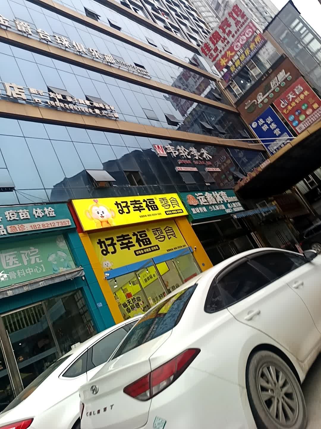 金爵台球俱乐部
