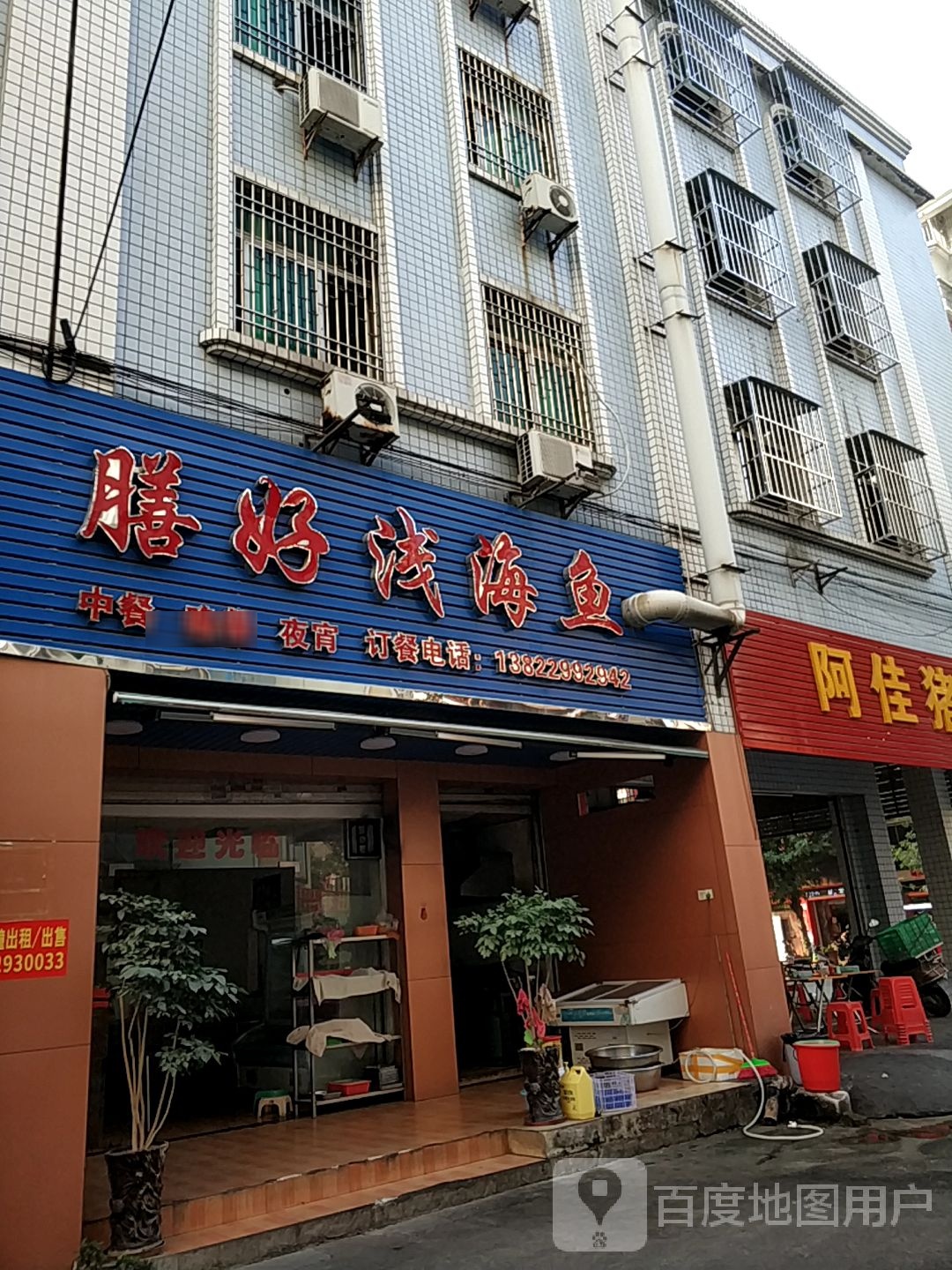膳好浅海鱼
