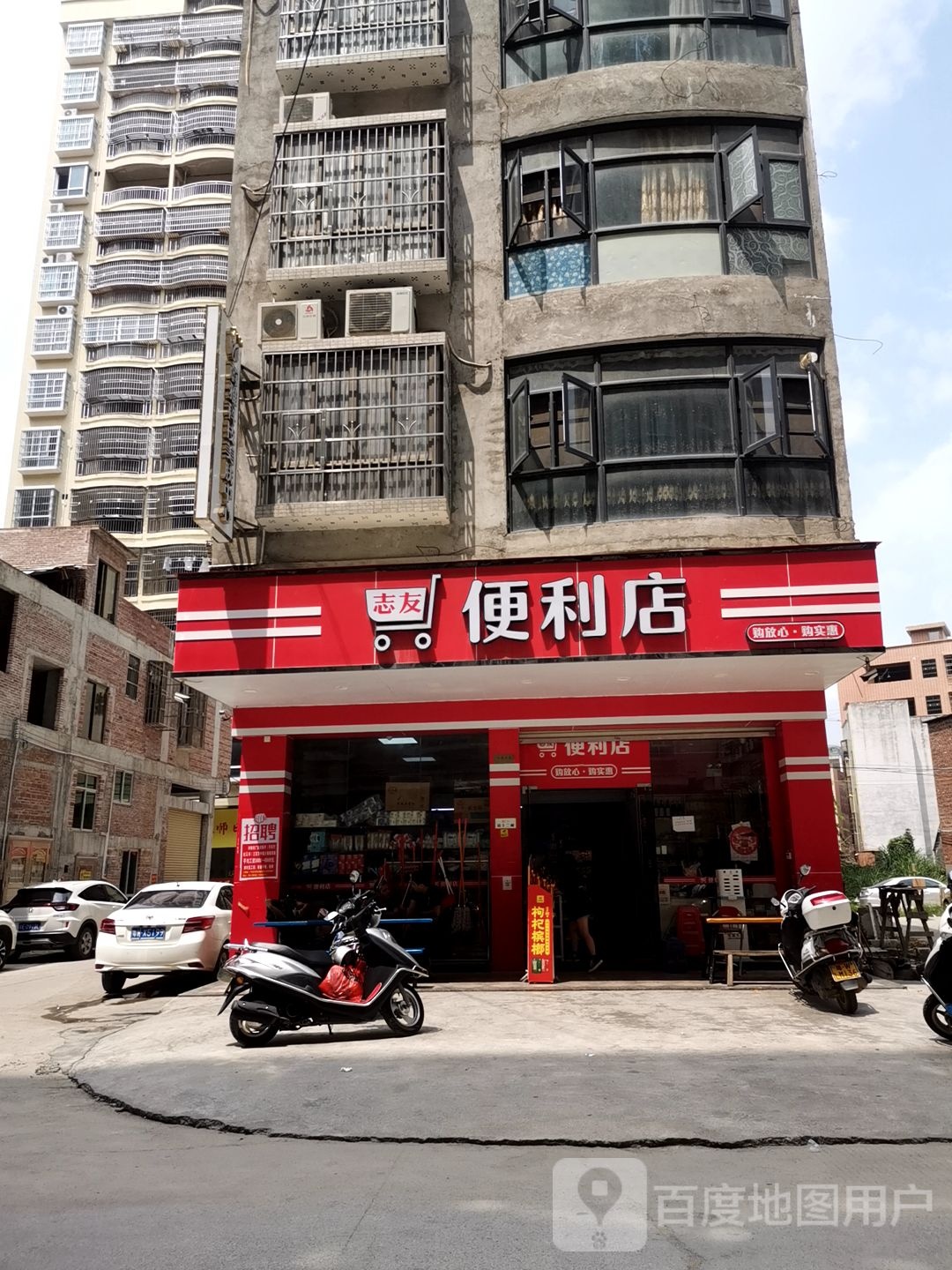 志友便利店