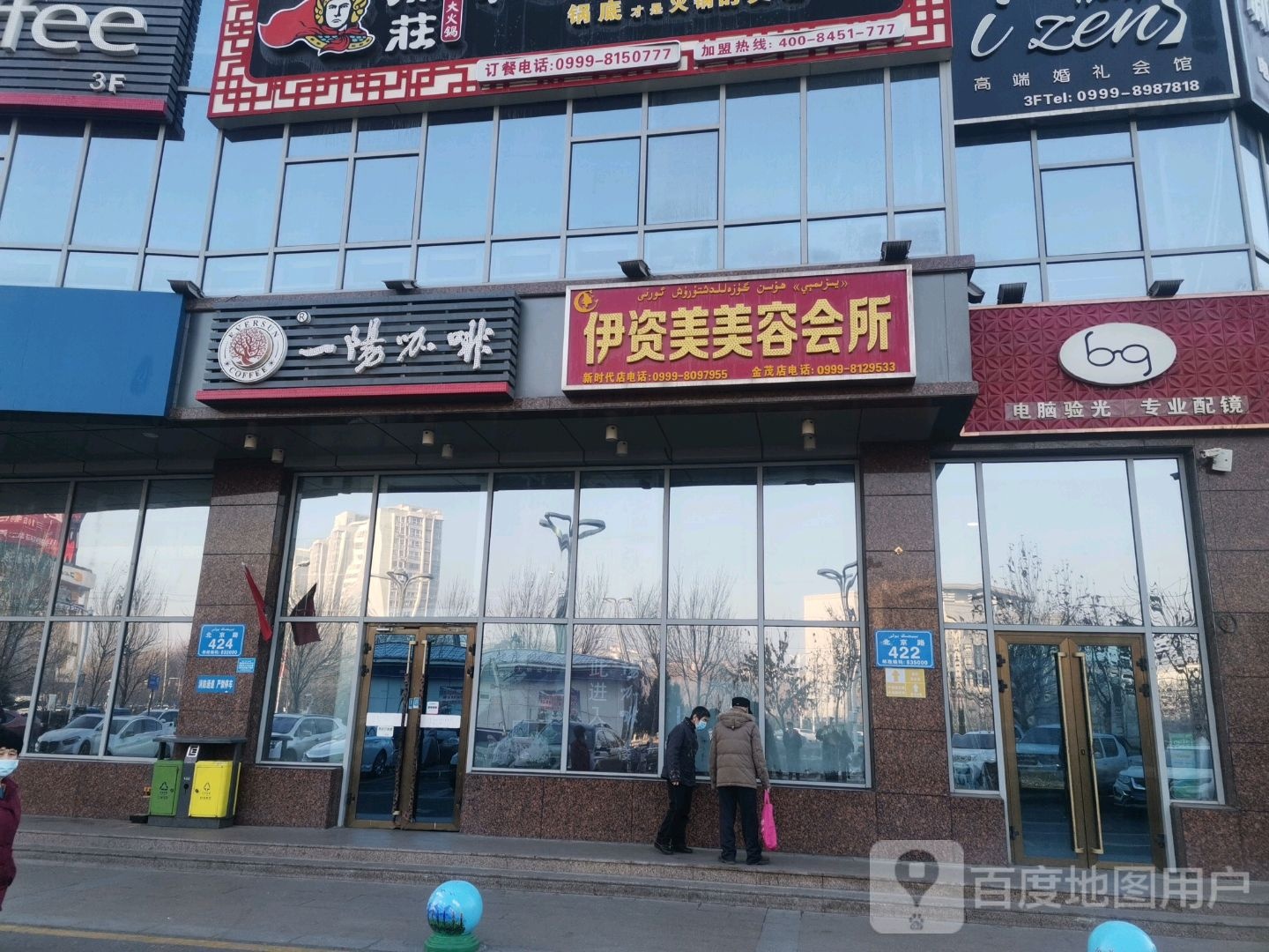 伊资美美容会管(新时代店)