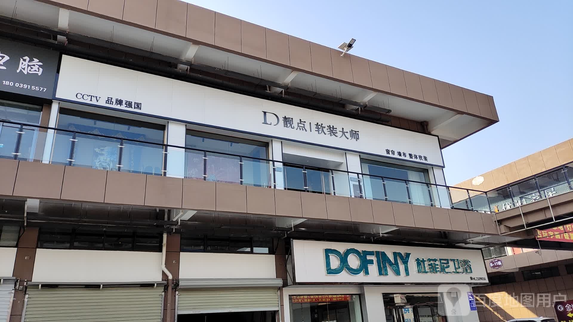 DOFINY杜菲尼卫浴(五洲商贸城店)
