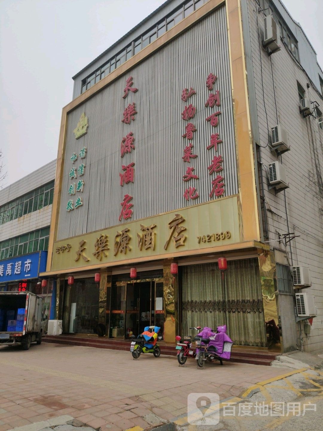 天乐源酒店