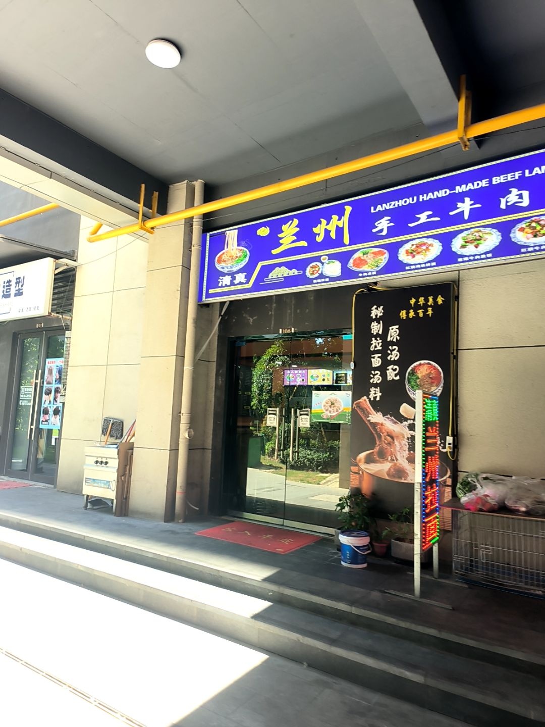 兰州拉面(新城悦隽店)