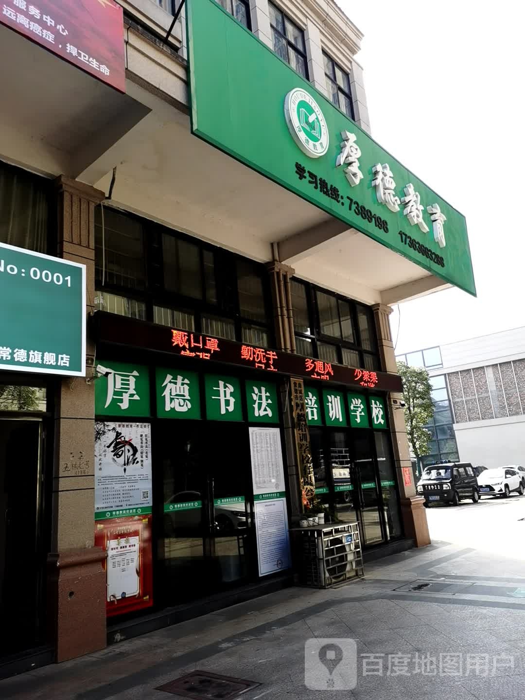 厚德教育