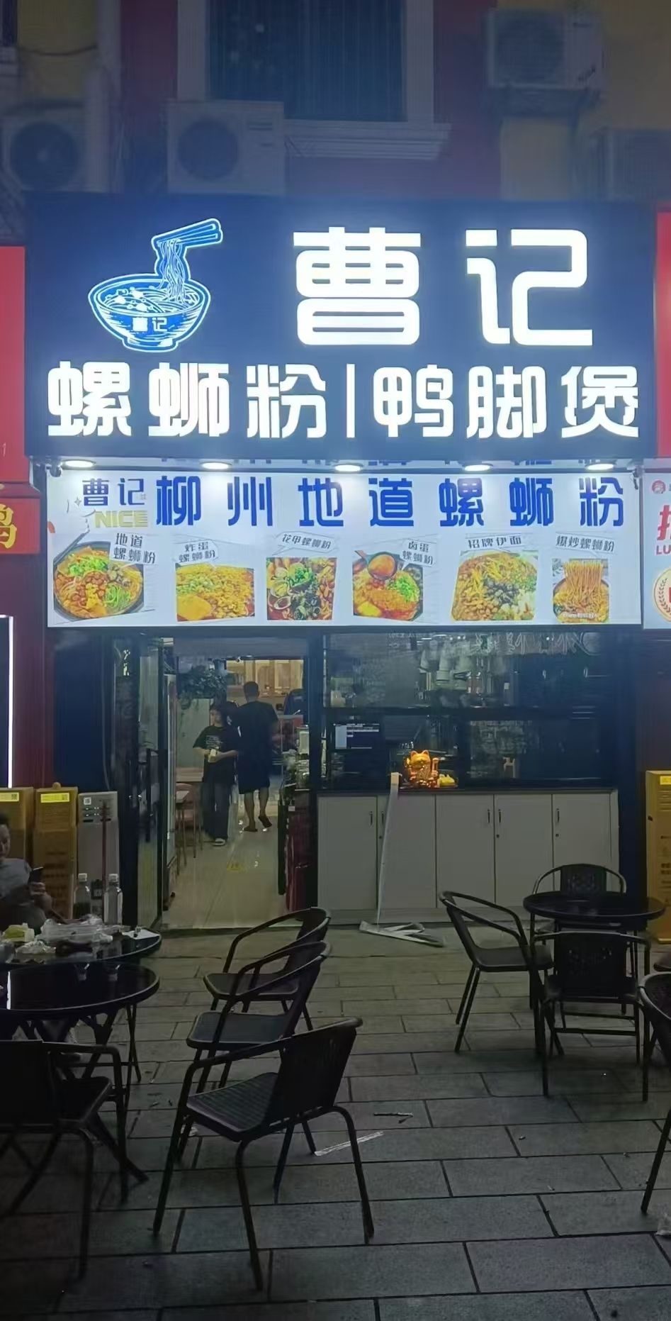 曹记螺蛳粉(茂名总店)