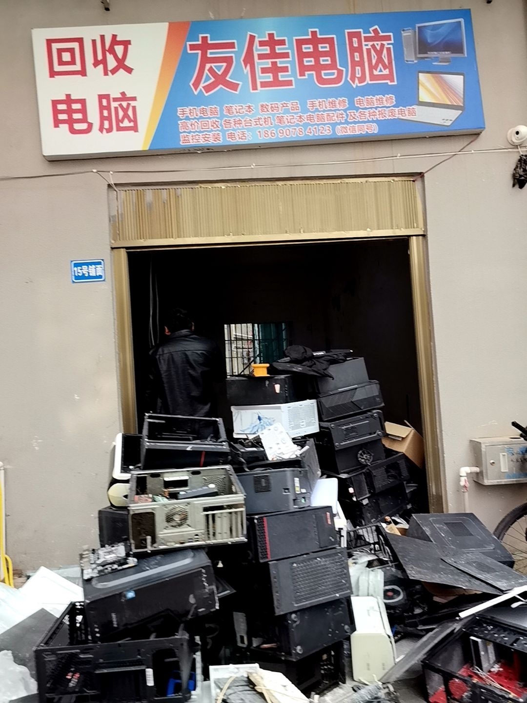 友佳电脑