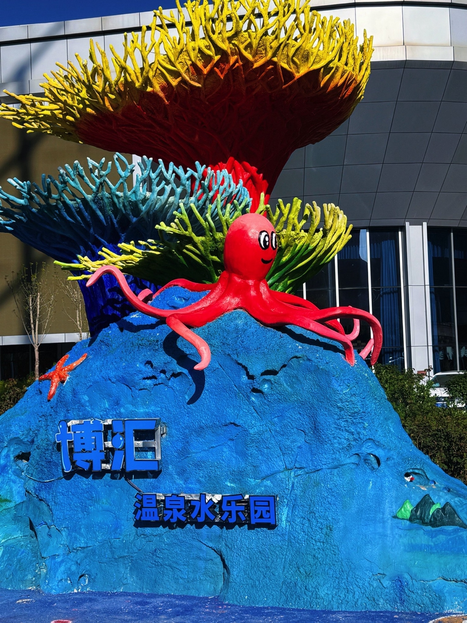 夏都温泉水乐园