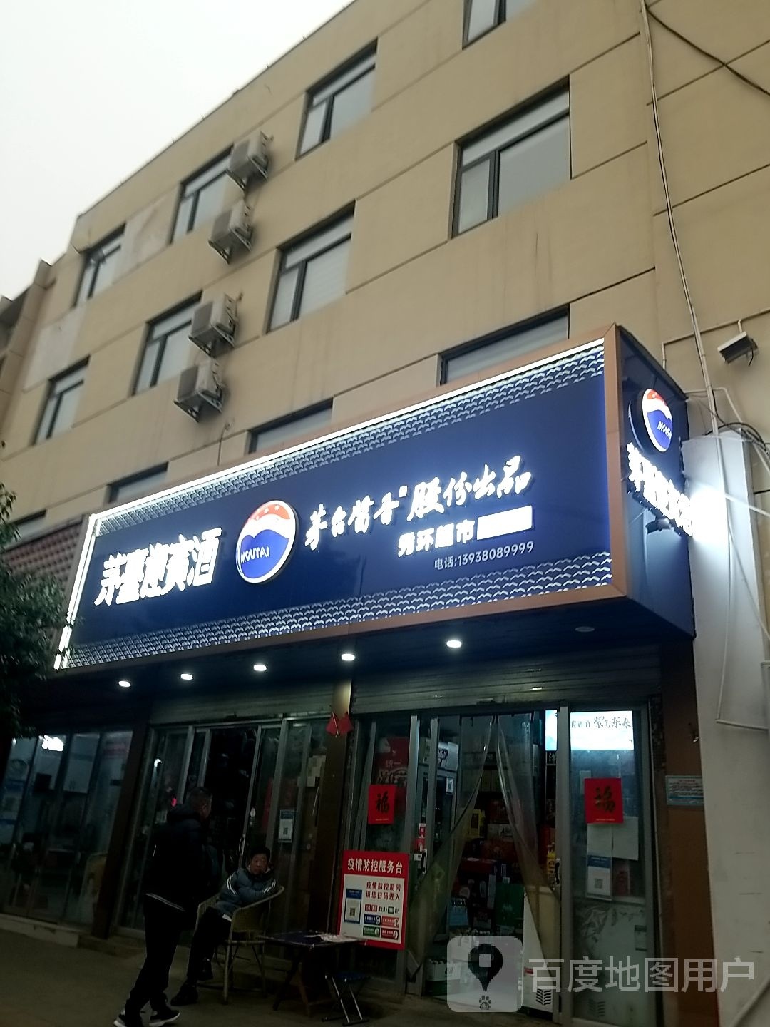 茅台迎宾酒(文明路店)