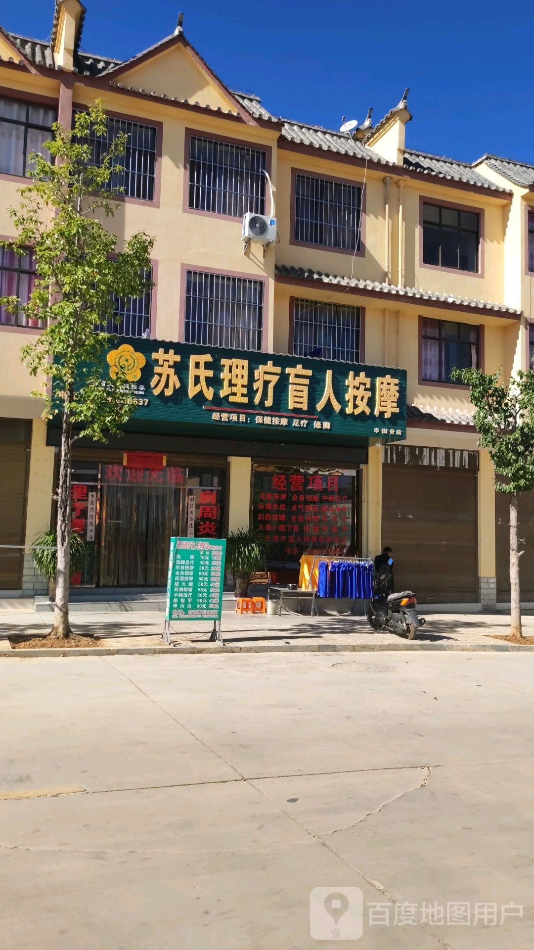 苏氏理疗盲仁按摩(辛街分店)