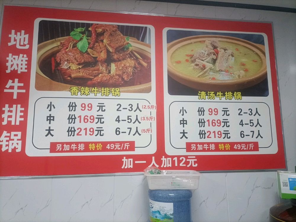 黄氏丛林地摊牛排锅