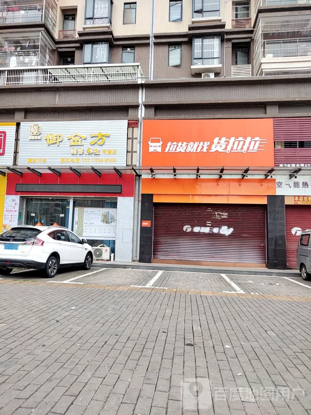 御金方美容养生(河源店)