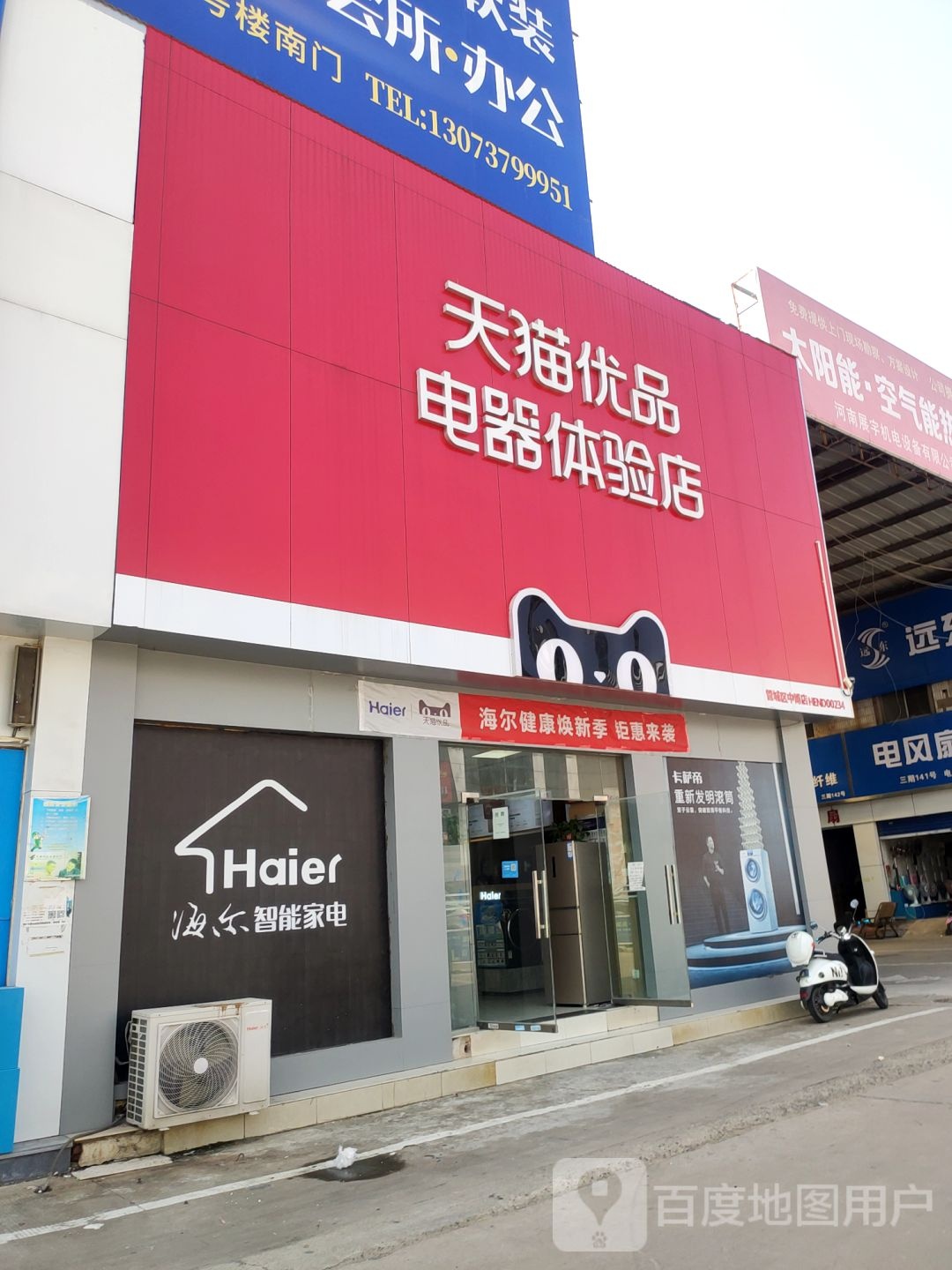 天猫优品电器体验店(管城区中博店)