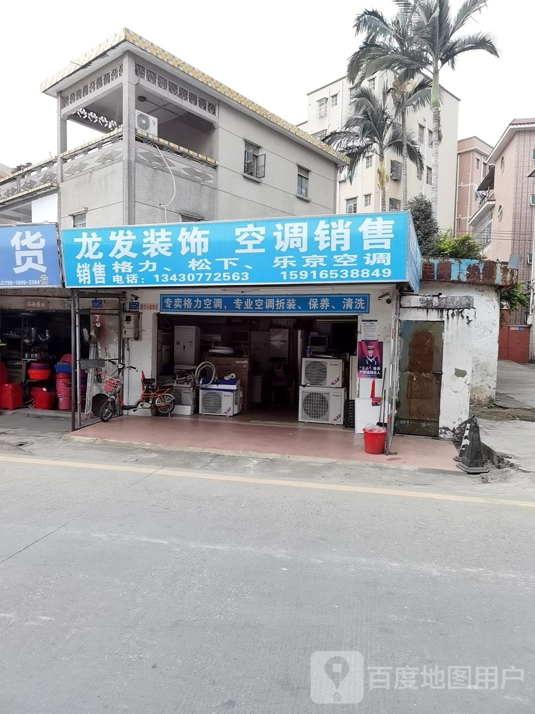 龙发装饰空调销售(福宁路店)