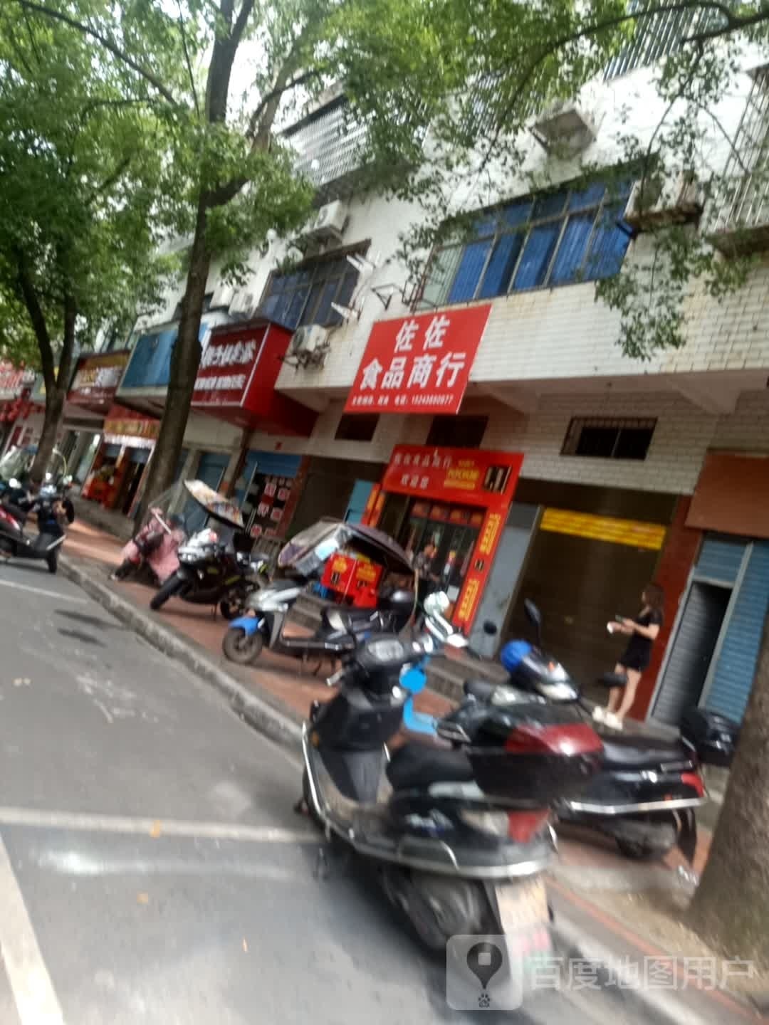佐佐食品商行