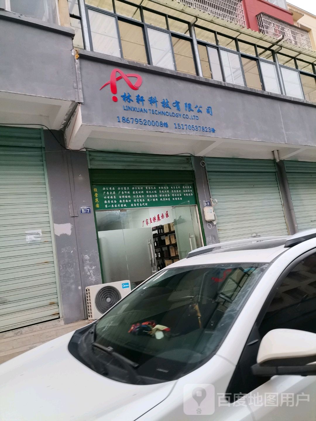 林轩科技有限限公司