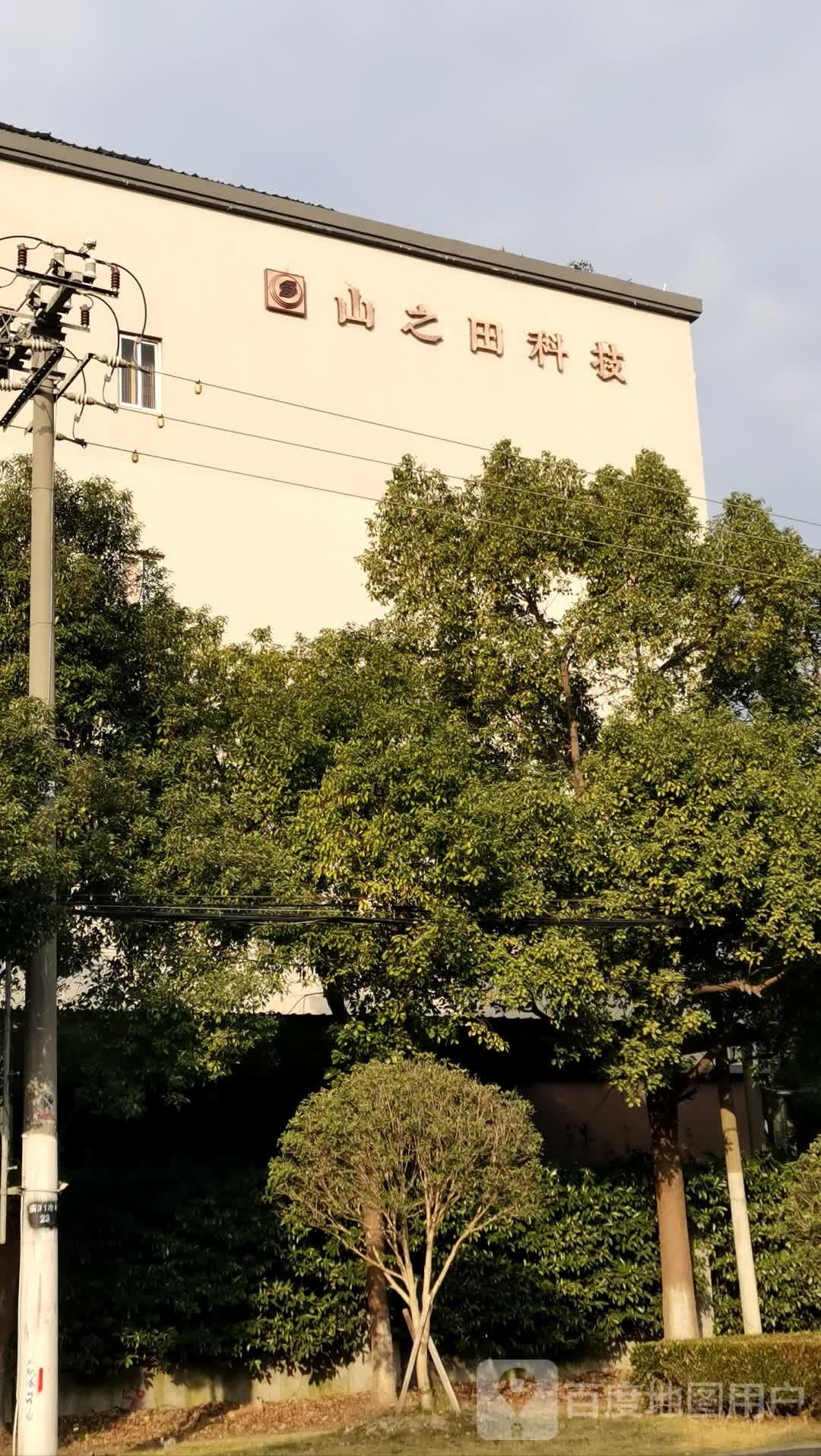 上海市山之田模型设计有限公司