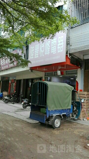 陆丰悦峰电器