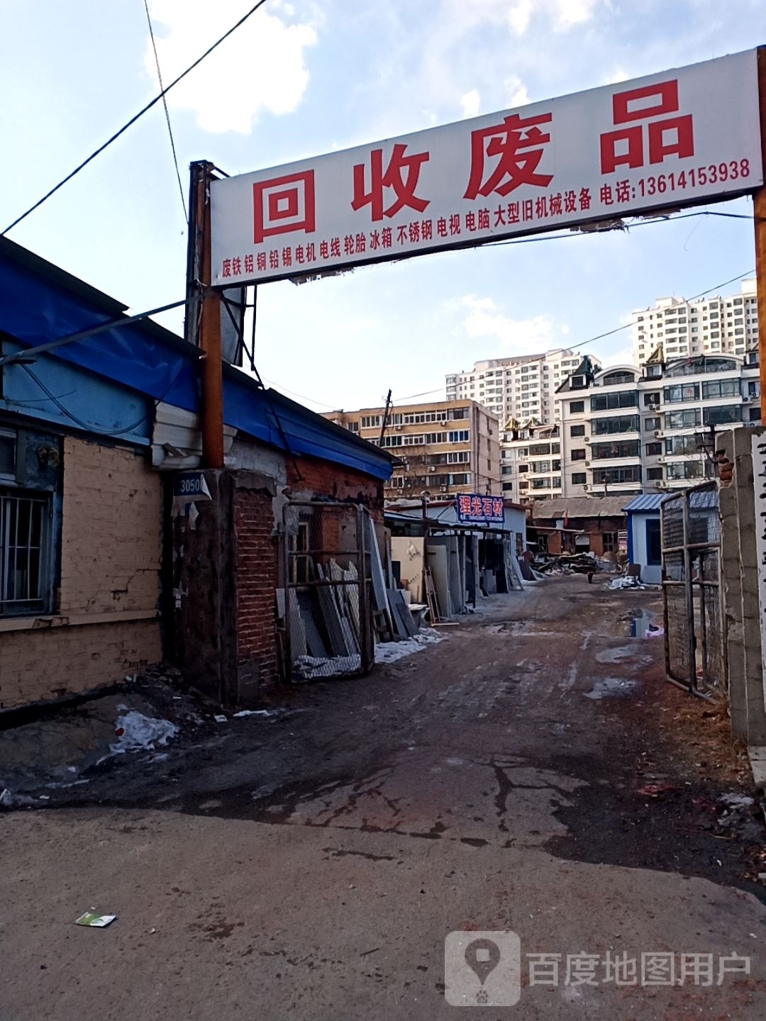 回收废品