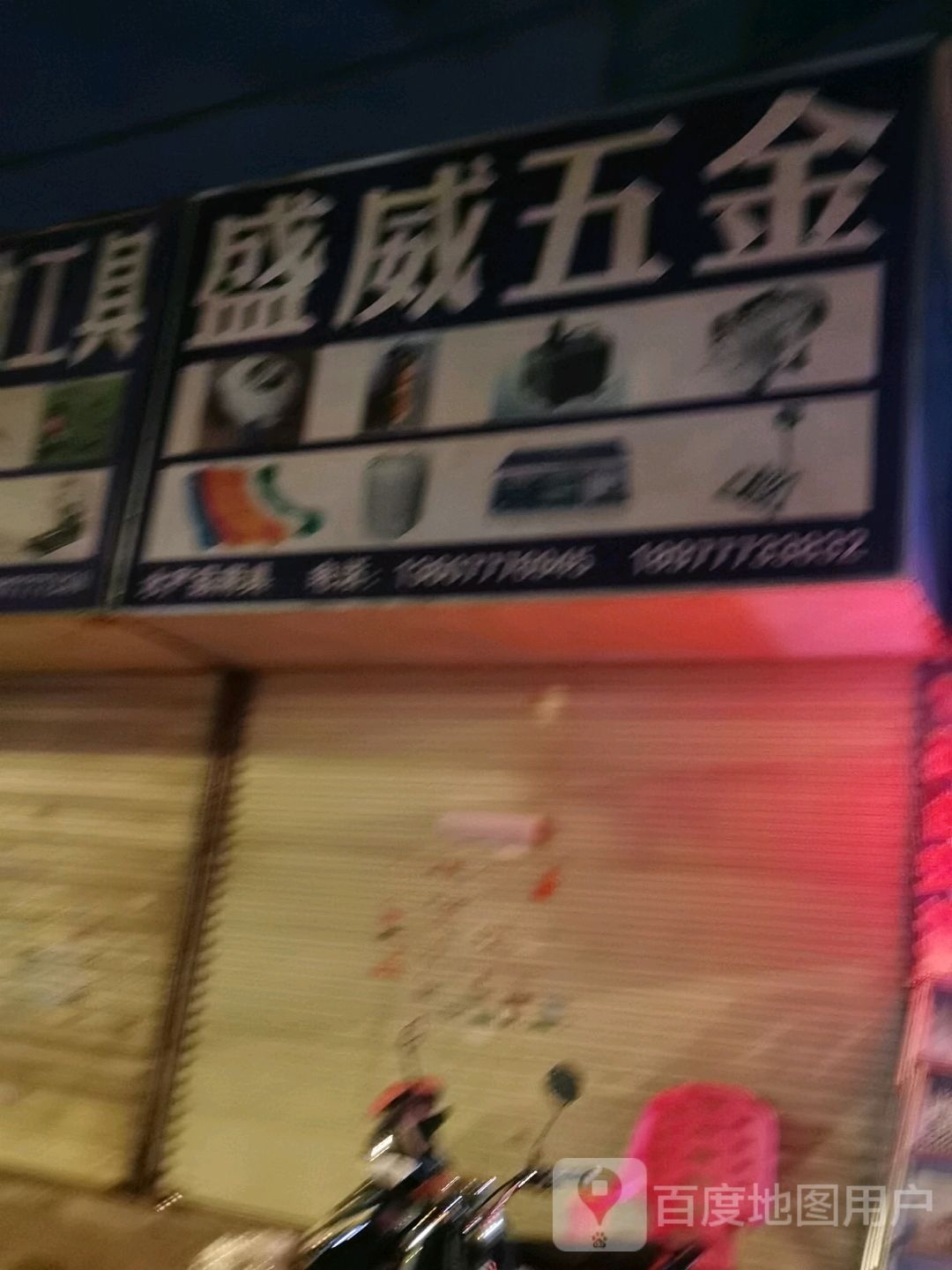 钦州盛威水泵商行
